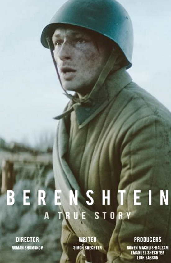 Беренштейн (2022)