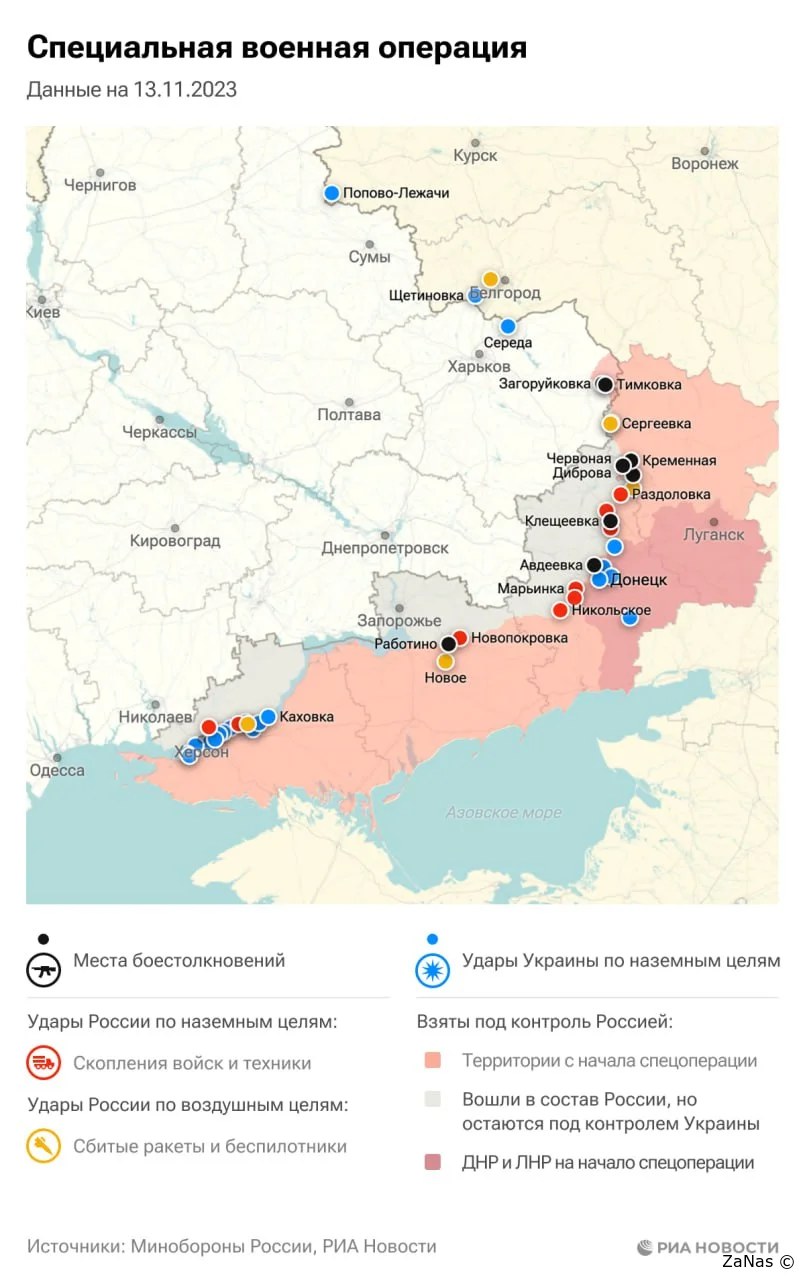 Карта боевых действий на Украине на 13.11.2023